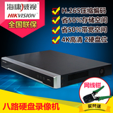 海康威视网络硬盘录像机POE 8路高清数字NVR H.265DS-7808N-K2/8P
