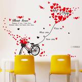 墙上贴画浪漫温馨婚房装饰贴纸墙贴可移除卧室客厅 单车爱情特价