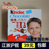 德国进口零食品 Kinder健达牛奶夹心巧克力 50克T4 条装 10盒包邮