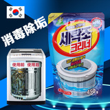 韩国原装进口洗衣机槽清洁剂清洗剂去污粉全自动滚筒内筒杀菌除垢