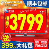Skyworth/创维 55E360E 55寸LED液晶 窄边 硬屏wifi网络特价电视