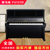 雅马哈钢琴 YU121D 全新正品 家用考级练习演奏钢琴 联保 送琴凳