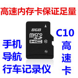 8g手机内存卡TF小卡SD闪存卡相机导航储存卡行车记录仪C10高速卡