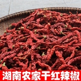湖南安化特产 干红辣椒 农家自种 干货 批发红辣椒 250克散装