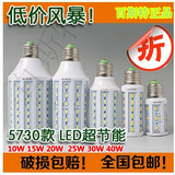 led玉米灯节能灯泡5730高亮10-40W筒灯工厂灯路灯E27螺口特价包邮