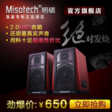 misotech HT-520木质hifi音箱2.0有源书架箱发烧监听台式电脑音响