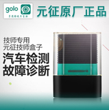 元征golo技师盒子X431安卓/苹果手机检测OBD2汽车检测仪保养归零