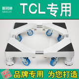TCL专用洗衣机底座固定加高滚筒冰箱托盘支架移动托架不锈钢架子