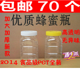 包邮方形2斤加厚蜂蜜瓶 塑料瓶1000g 装70个透明密封储物罐批发