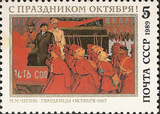 苏联1989年  十月社会主义革命72周年 1全  6110