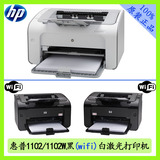 惠普1102W 黑白激光打印机 家用A4无线wifi网络打印机P1106