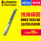 Kingston/金士顿 DDR3 1333 8G 台式机内存条  包邮