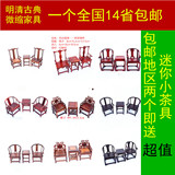 红木雕工艺品摆件明清微型古典小家具模型红酸枝皇宫圈椅太师椅