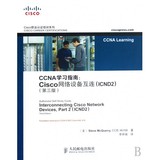 CCNA学习指南--Cisco网络设备互连(ICND1第