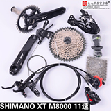 SHIMANO M8000套件 XT 11速22速33速套件 小中大套 油刹牙盘指拨