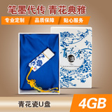 彪之王青花瓷u盘4gu盘创意高档陶瓷公司礼品商务优盘4g定制logo特