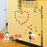 客厅卧室玄关走廊墙壁贴画温馨浪漫婚房i装饰路灯下的情侣墙贴纸