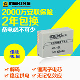 迪比科 NB10L电池 佳能 SX40 G1X G12 SX50 G15 G1X 专用电池