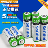 飞利浦5号充电电池2300毫安1.2VAA低放充电电池 KTV话筒专用电池