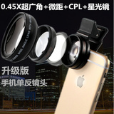 【天天特价】通用手机镜头超广角单反手机镜头微距CPL偏振星光镜