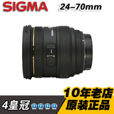 4皇冠 Sigma/适马 24-70 mm 三代 F2.8 EX DG HSM 全画幅变焦镜头