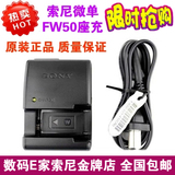 索尼ILCE-5100电池充电器a5000A6000 nex-6 7 5T微单相机FW50座充