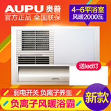 aupu/奥普集成吊顶超导PTC浴室暖风机卫生间新款风暖浴霸5620A