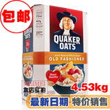 *特价处理 美国进口quaker桂格老式传统燕麦片 纯燕麦片 4.53kg
