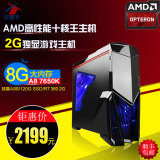 欣星宇AMD 7650K/R7 360独显天猫台式组装电脑主机DIY游戏整机
