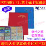 买1送10 PCCB 品牌 名片 电话卡 银行卡 门票卡 磁卡 收藏册 大型