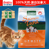 包邮 Bellfor进口室内成猫粮I2 2.5kg猫主食 牛油果卡比替换猫粮