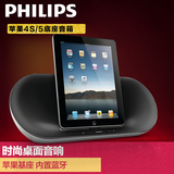 Philips/飞利浦 DS8550iphone6苹果4S/5音响底座音箱电脑手机音响