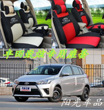 2015款广汽丰田YARiS L致炫两厢专用汽车座套全包椅套四季通用