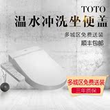 TOTO智能坐便盖板TCF6632/6602CS储热式妇洗洁身卫洗丽马桶盖板