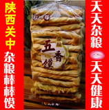 昭辉棒棒馍 陕西特产烤馍条 麻花馍 超好吃的杂粮棍棍馍 2件包邮