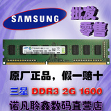 三星DDR3 1600 2G台式机内存条 台式机2GB内存 2G DDR3 兼容1333