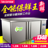 乐创操作台冰柜商用冰箱不锈钢冷藏柜冷冻保鲜工作台厨房平冷冰柜