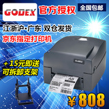 GODEX科诚G500U条码打印机不干胶标签热敏打印机吊牌京东电子面单