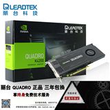 丽台 QUADRO K4200 三年包换 有K2200 K620 K5200  带增票