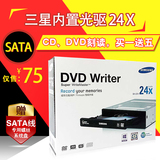 包邮超短三星DVD刻录机台式光驱DVD-RW24X高速SATA串口买一送五