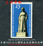 民主德国邮票东德1965年国际反法西斯纪念碑1全新