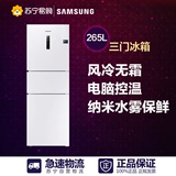 Samsung/三星 BCD-265WMSSWW1 家用三门冰箱 智能变频 风冷无霜