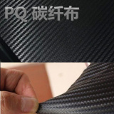 汽车改色膜碳素纤维贴布 PQ碳纤维布装饰贴立体3D贴膜非贴纸 布质