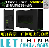 Razer/雷蛇灵刃 Razer Core 战核 外接显卡扩展坞 正品现货 代购