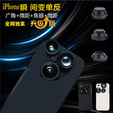 苹果6广角鱼眼微距单反旋转更换式iphone5s手机壳镜头轻松切换