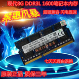 海力士 现代 8G DDR3L 1600 PC3L-12800S 笔记本内存条 低电压8GB