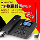 摩托罗拉 FW200L 无线座机插卡电话机 联通移动手机卡 SIM卡4G