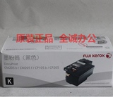 富士施乐cp105b粉盒 CM205b碳粉 施乐CP205黑色墨粉筒 原装正品