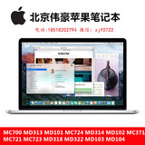 二手Apple/苹果 MacBook Pro MD101CH/A MD721 13寸 15寸 笔记本