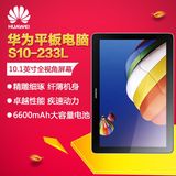 Huawei/华为 S10-233L 10.1英寸平板电脑 移动联通4G网络手机通话